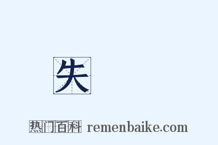 失樂園是什么意思的图片